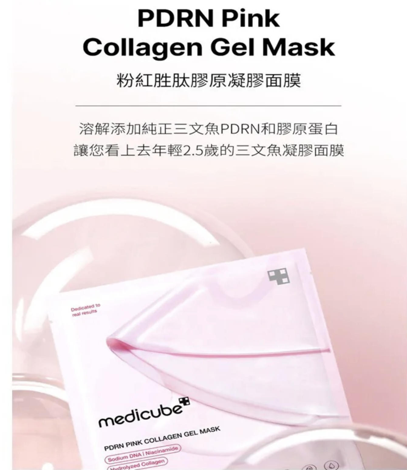 韓國Medicube PDRN 粉紅胜肽膠原凝膠面膜 4片
