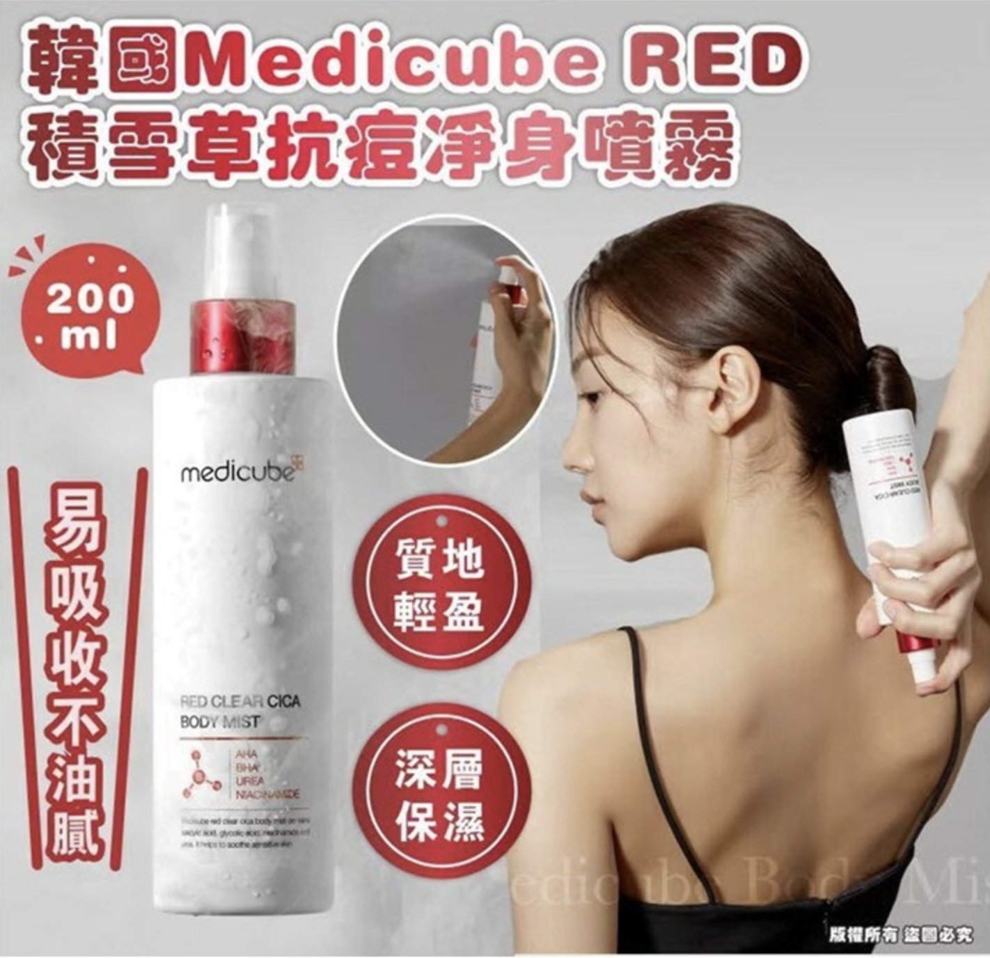 韓國 Medicube RED 積雪草抗痘淨身噴霧 200ml