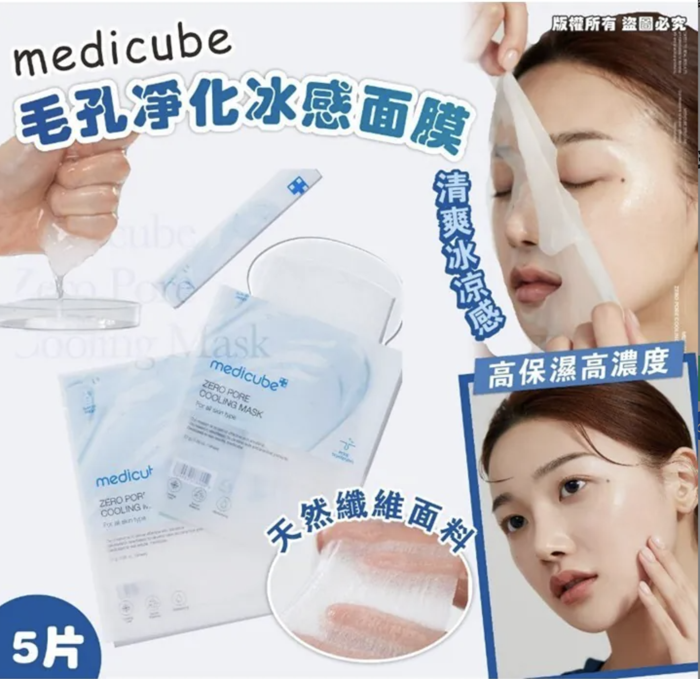 Medicube ZERO毛孔淨化冰感面膜 (5片)