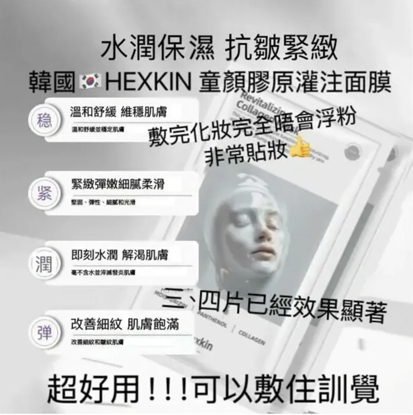 韓國 HEXKIN童顏膠原 灌注抗皺 保濕面膜 23g x 5片