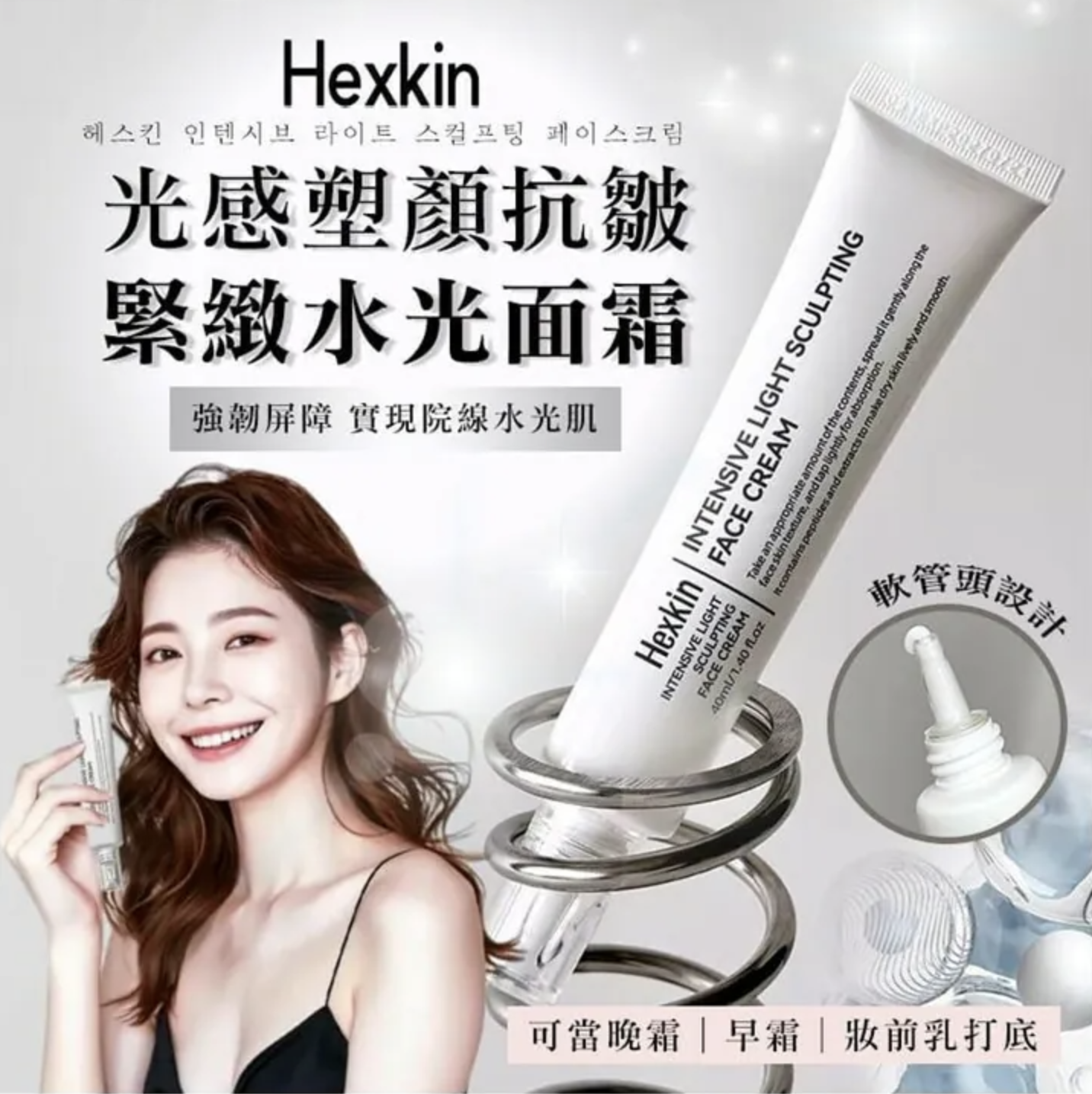韓國HexKin PDRN 爆珠水光霜 40ML