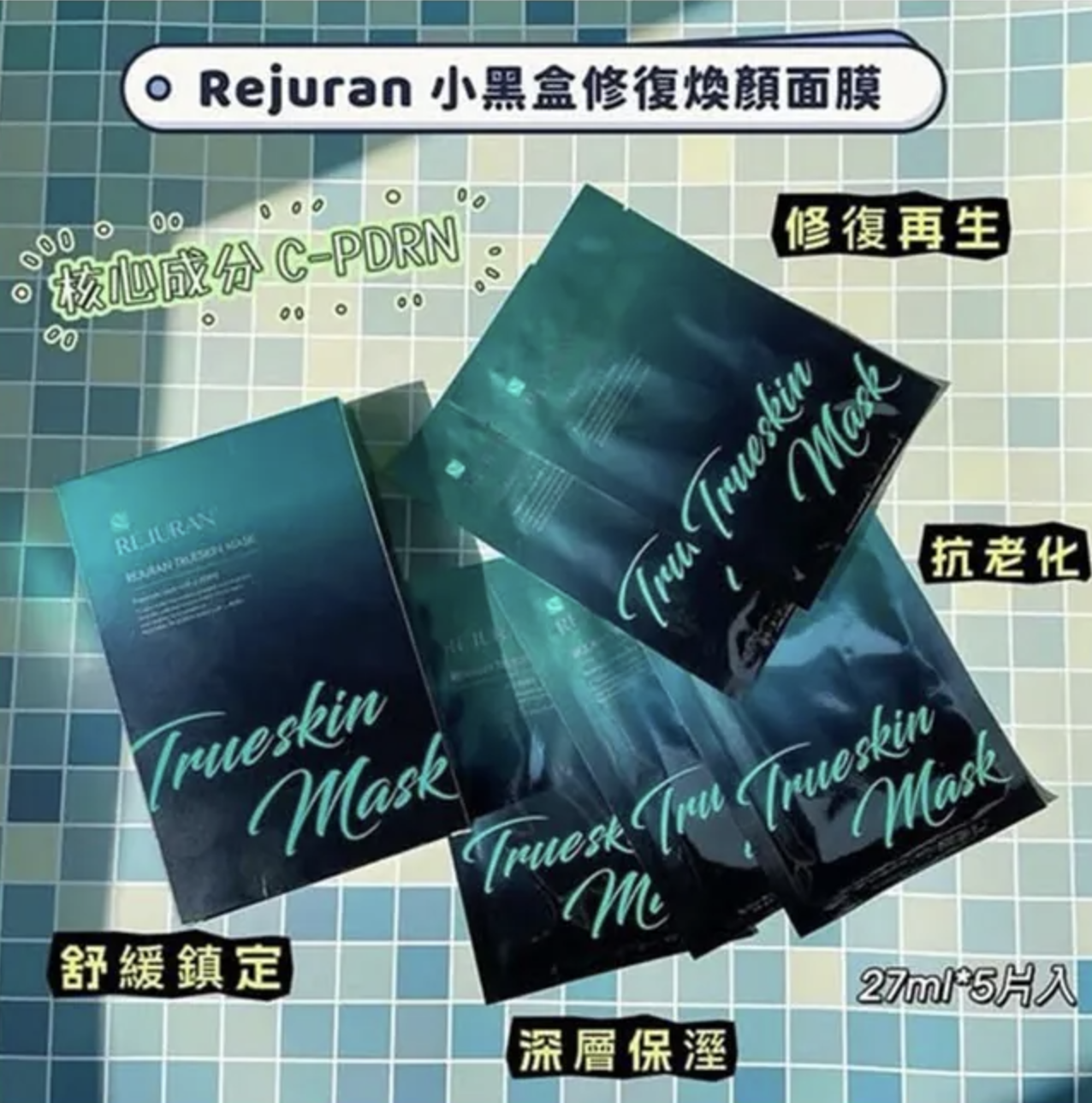 韓國空運直送 Rejuran 三文魚黑面膜（5片）