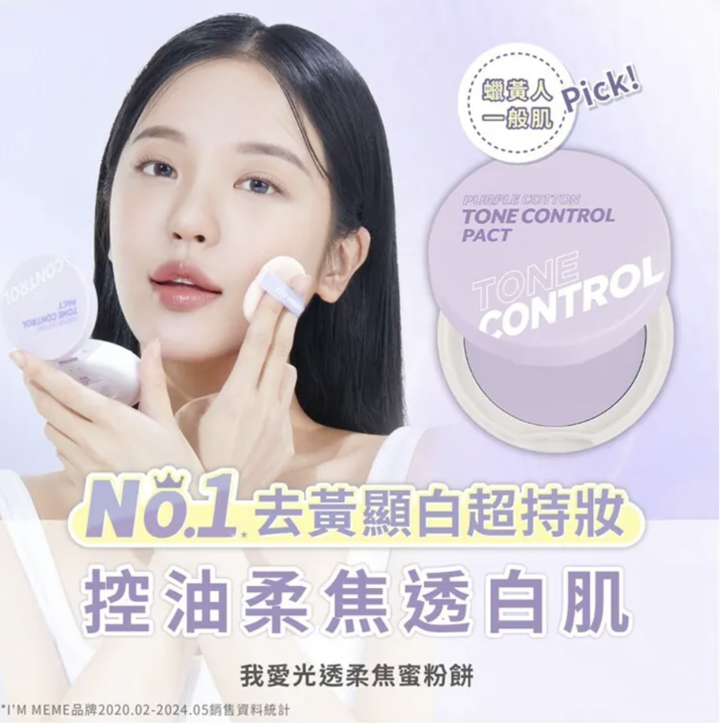 I’M MEME💜 控油柔焦透白粉餅
