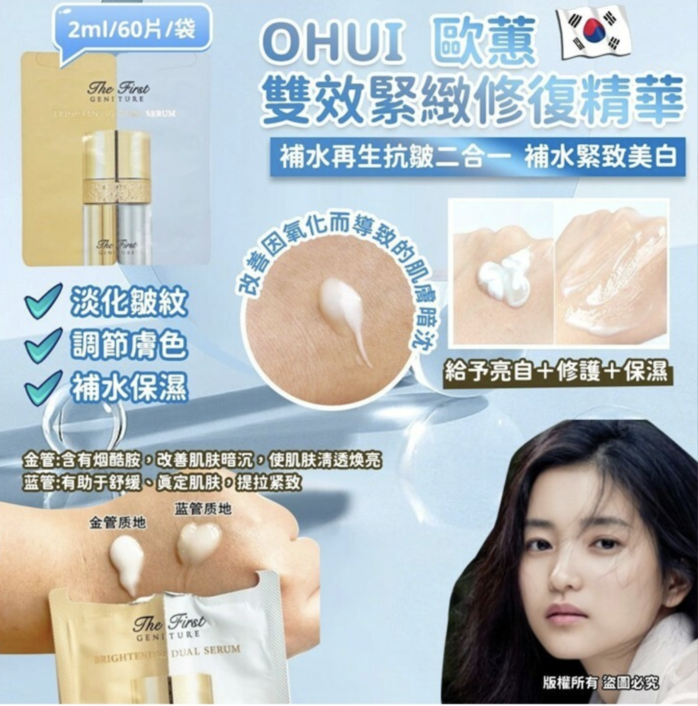 OHUI 歐蕙雙效緊緻修復精華 (一袋60片)