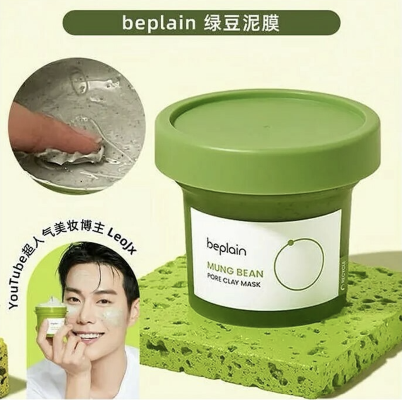 BEPLAIN 綠豆酵素毛孔清潔泥膜 120ml