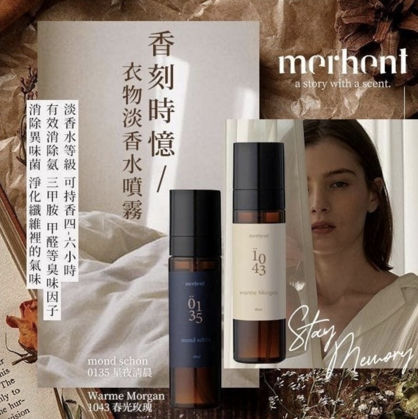 韓國 merhent 香刻時憶 衣物淡香水噴霧80ml