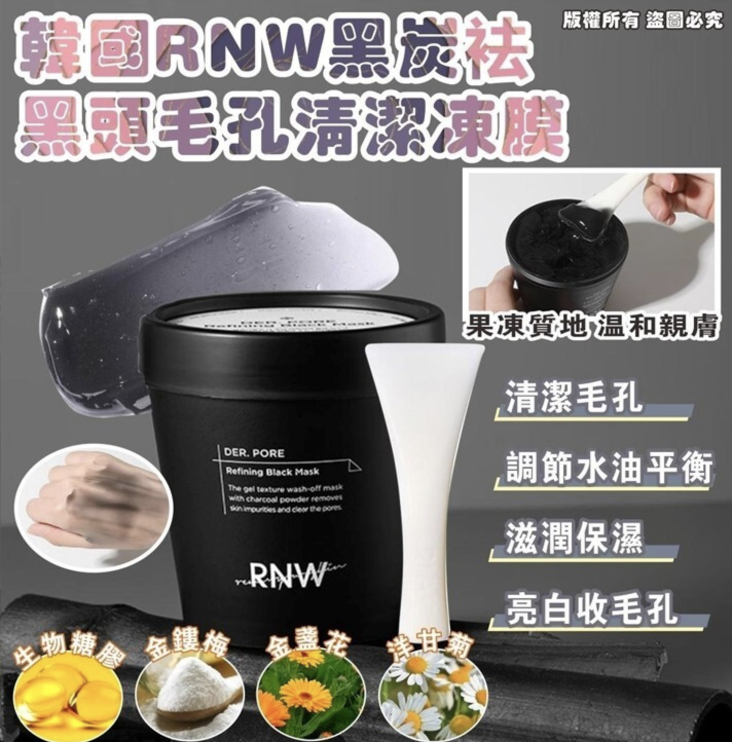 韓國 RNW 黑炭袪黑頭毛孔清潔凍膜 DER. PORE Refining Black Mask 150ml