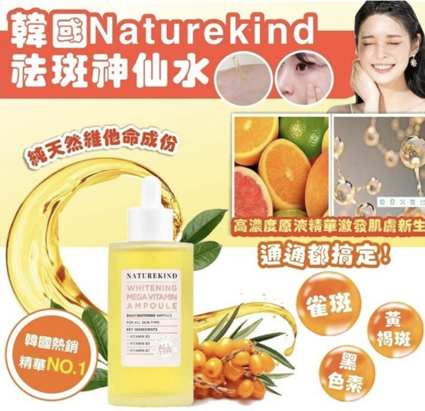韓國🇰🇷 Naturekind祛斑神仙水 100ml