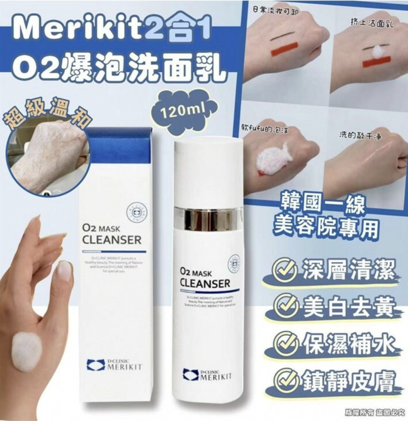 Merikit 2合1 O2爆泡洗面乳120ml