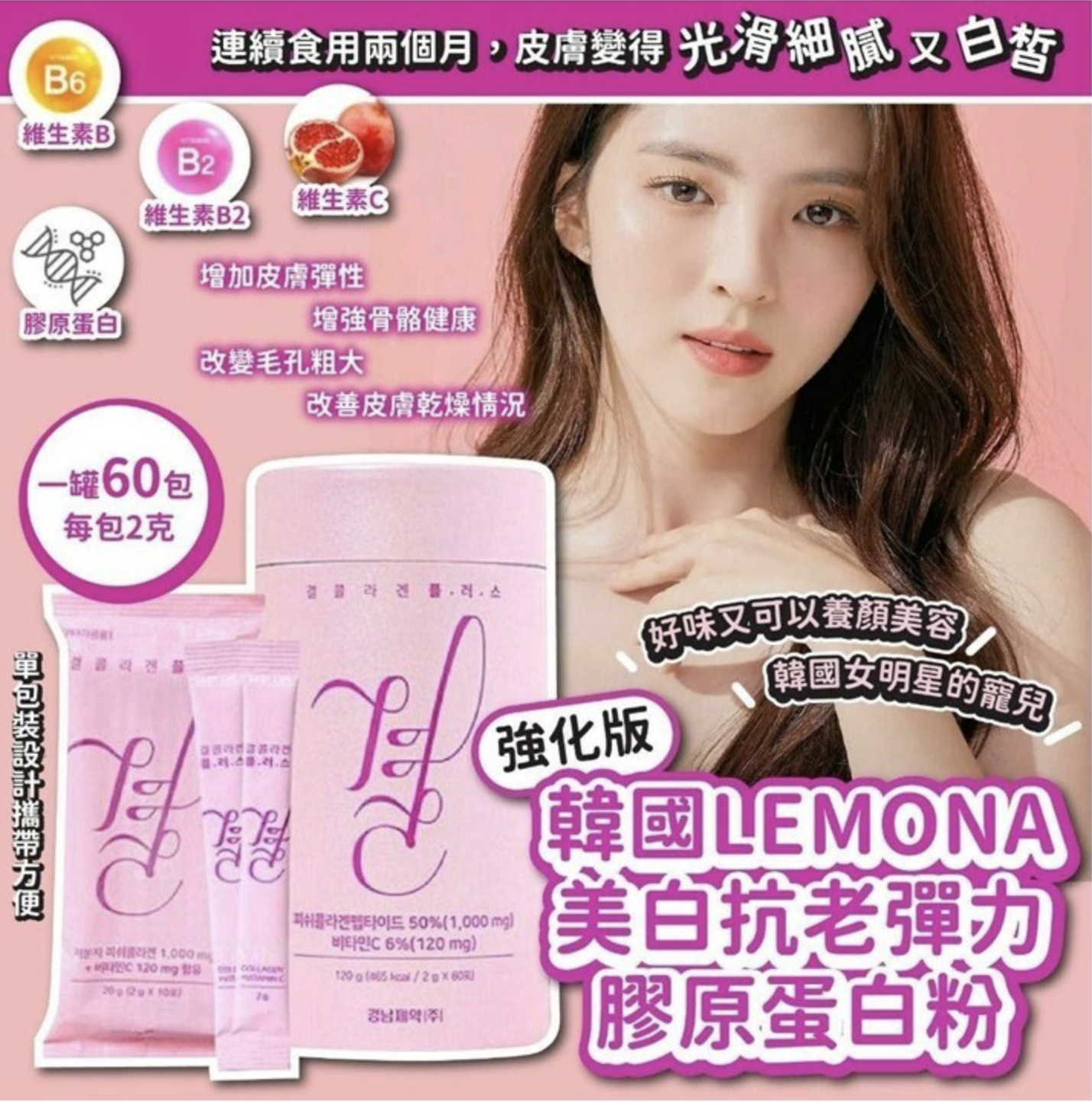 LEMONA 膠原蛋白維他命C粉升級版 (2g x60包)