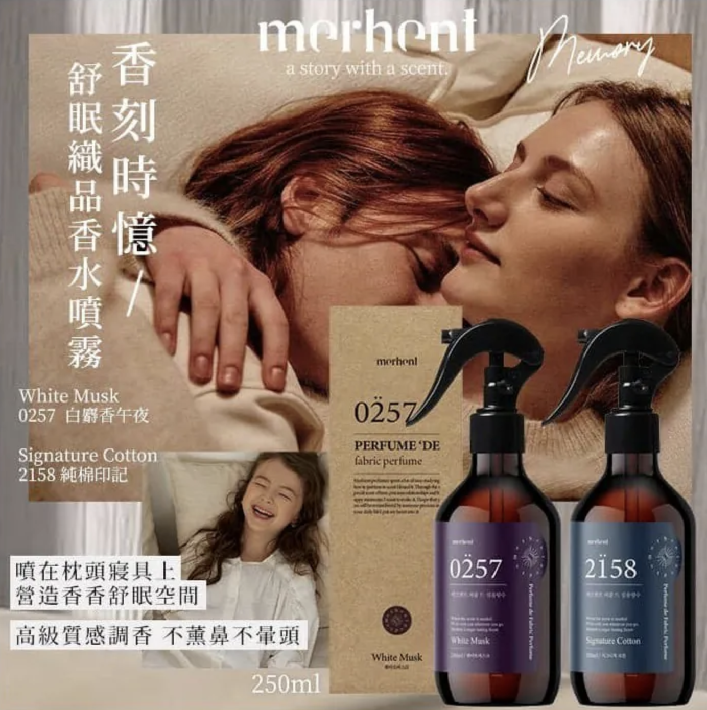 韓國 Merhent 舒眠噴霧 250ml