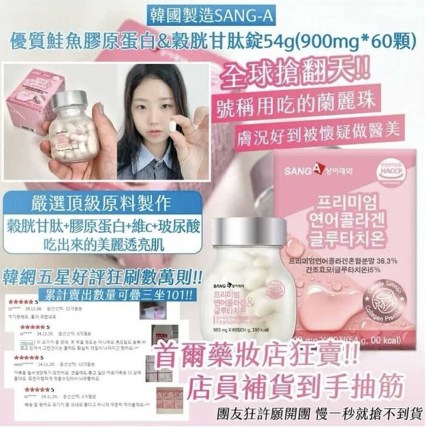韓國🇰🇷SANG-A 優質鮭魚膠原蛋白&穀胱甘肽錠54g