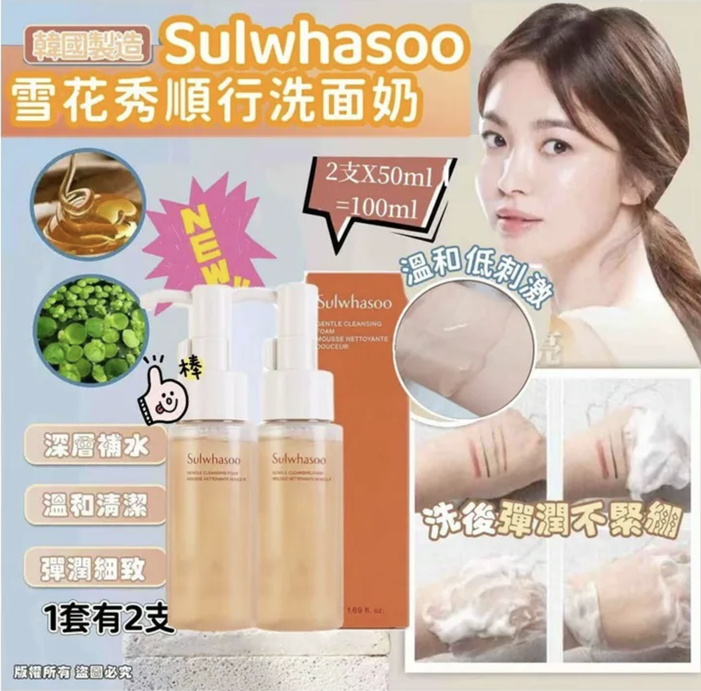 Sulwhasoo 雪花秀順行洗面奶 50ml (1套2支)