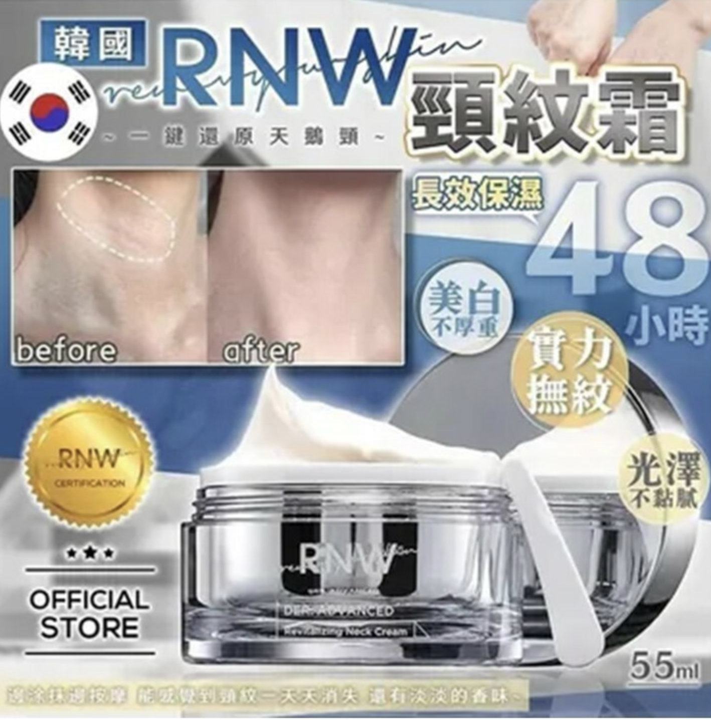 韓國製🇰🇷RNW頸紋霜 55ml