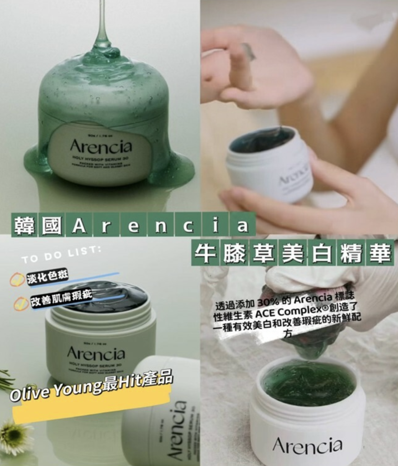 ARENCIA Holy Hyssop Serum 30 法國牛膝草凝膠精華 50g