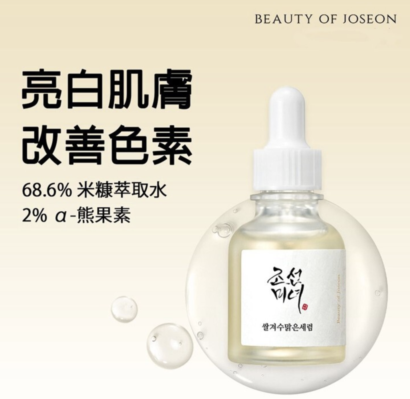 朝鮮美人 深層煥彩精華液 30ml