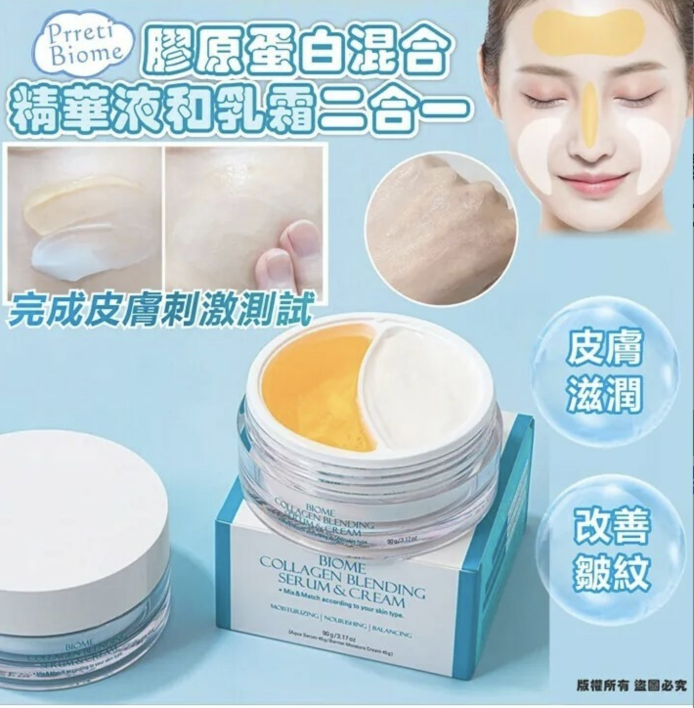 Prreti – Biome 膠原蛋白混合精華液和乳霜二合一90g
