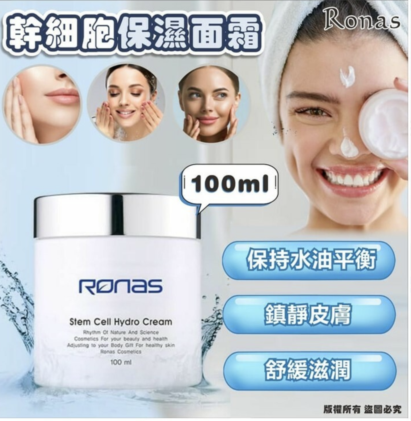 韓國Ronas Stem Cell Hydro Cream幹細胞保濕面霜100ml