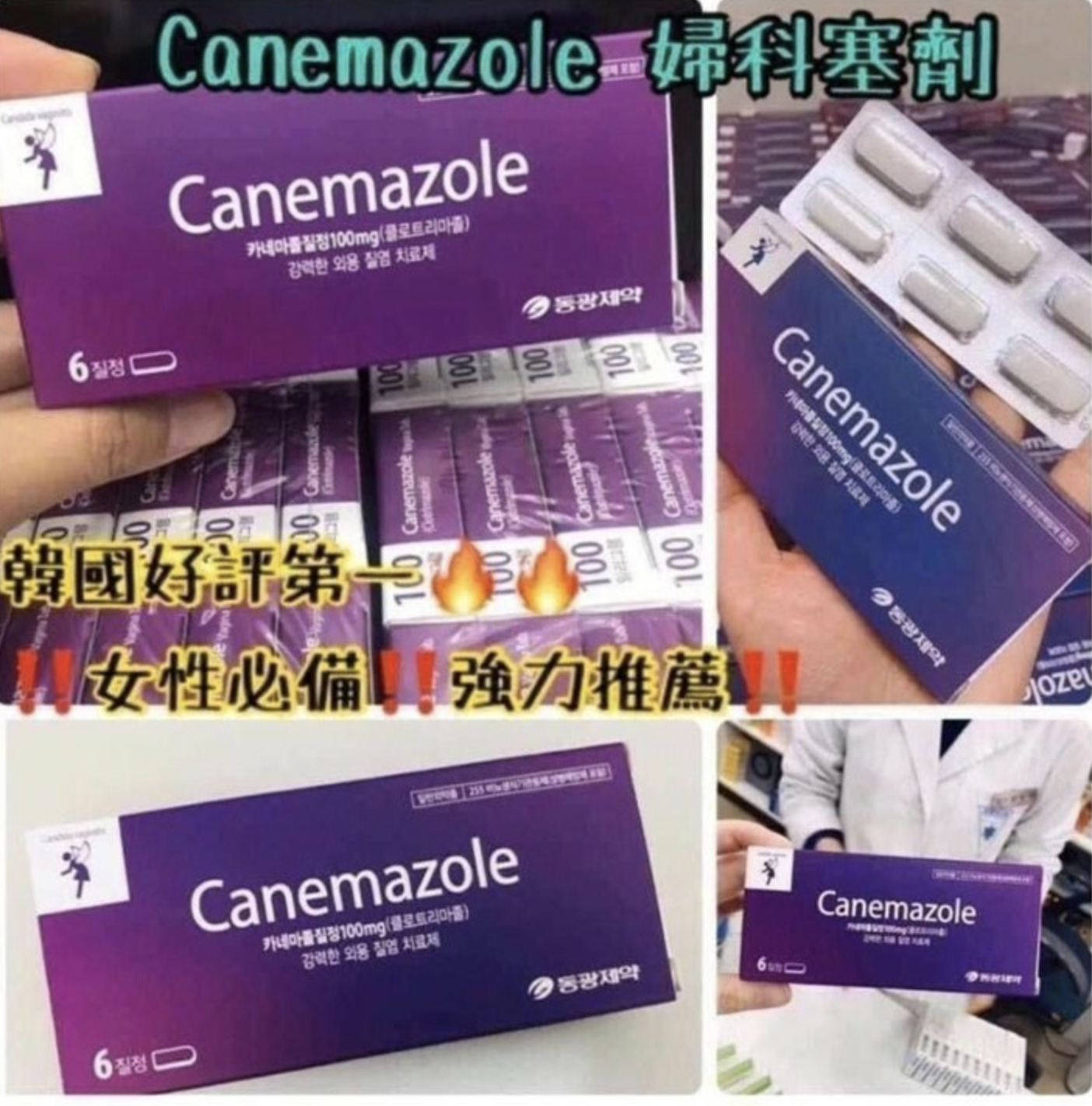 韓國canemazole婦科塞劑👍🏻（一盒6粒）(2盒/套)