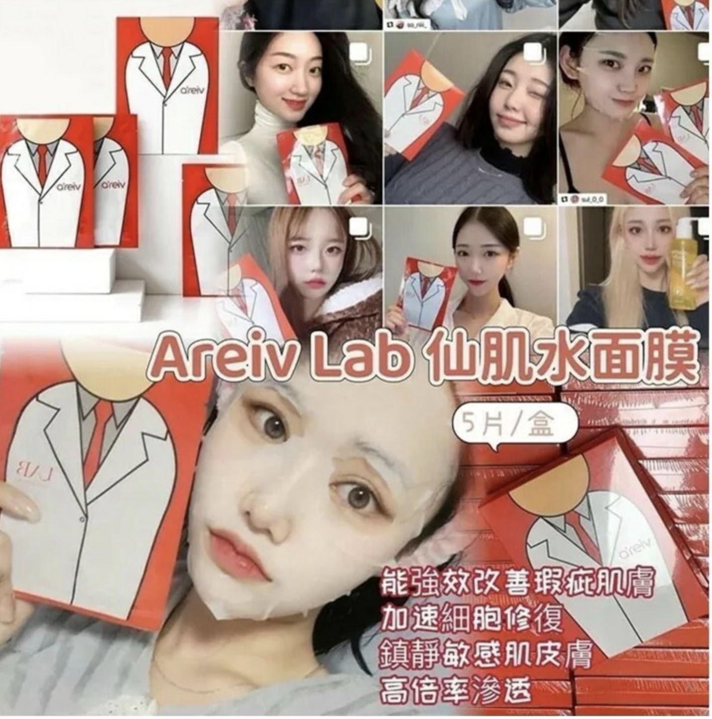 韓國🇰🇷Agafar A'reiv Lab Mask仙肌水面膜1盒(5pcs)