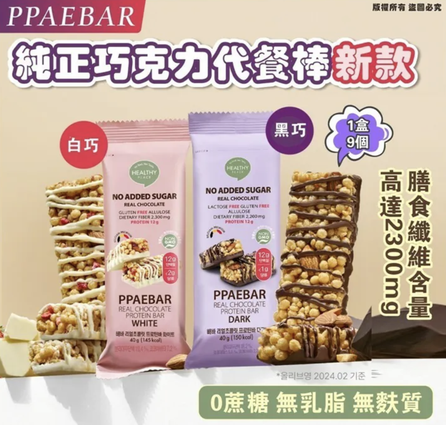 韓國🇰🇷新款PPAEBAR能量棒