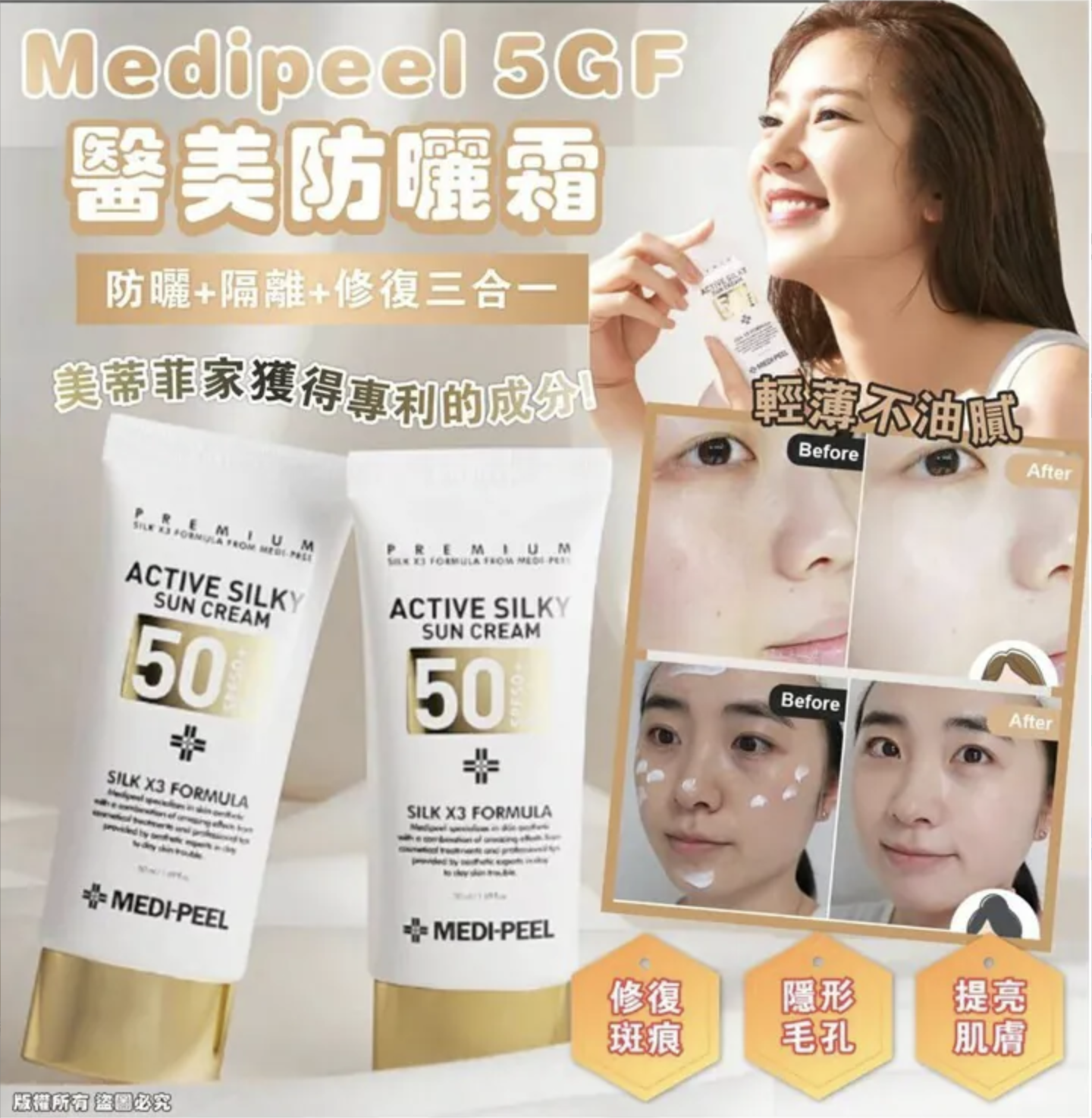 韓國🇰🇷Medipeel Active Silky Sun Cream 5GF SPF50+ 醫美防曬霜 50ml