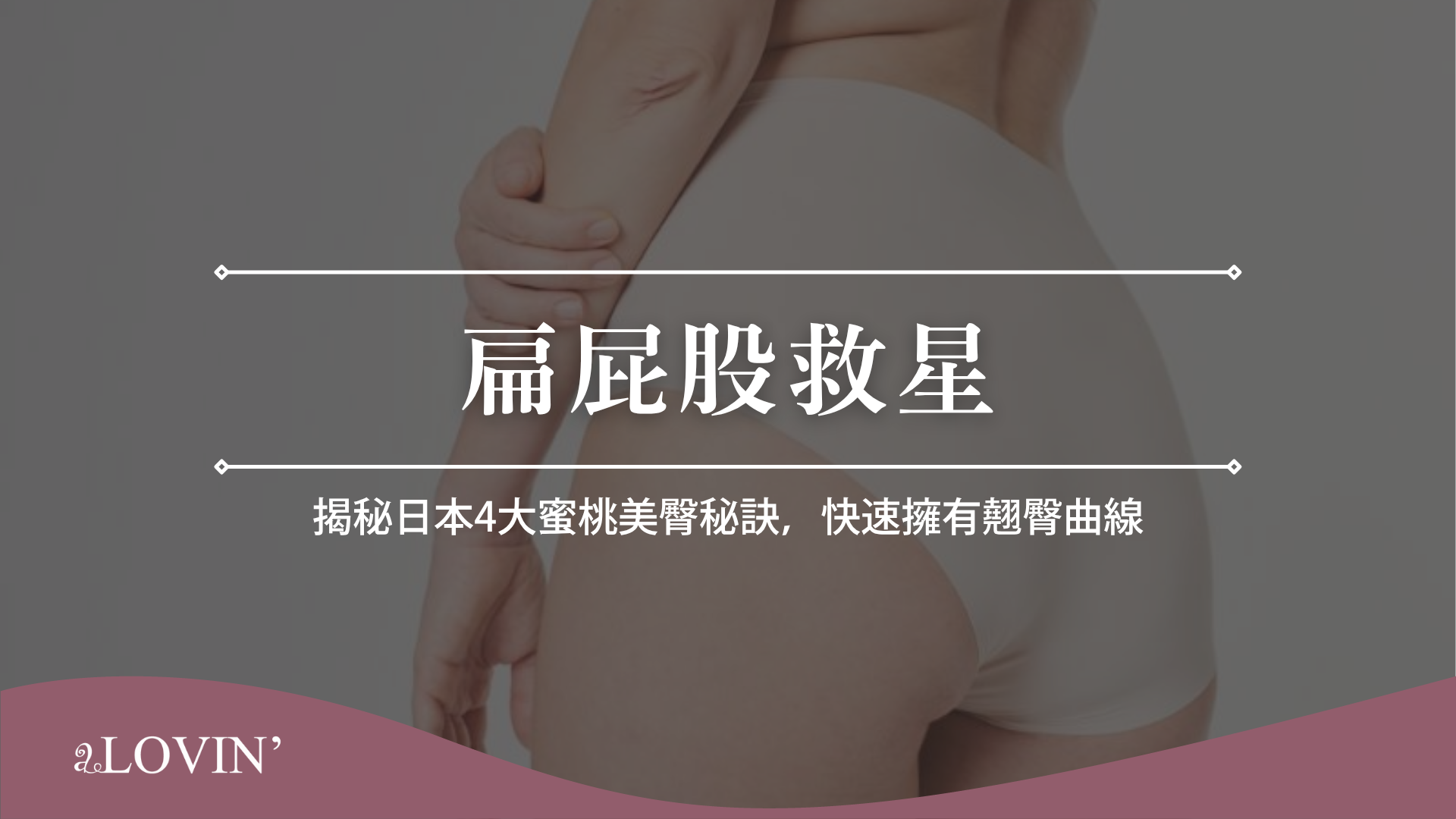 扁屁股救星