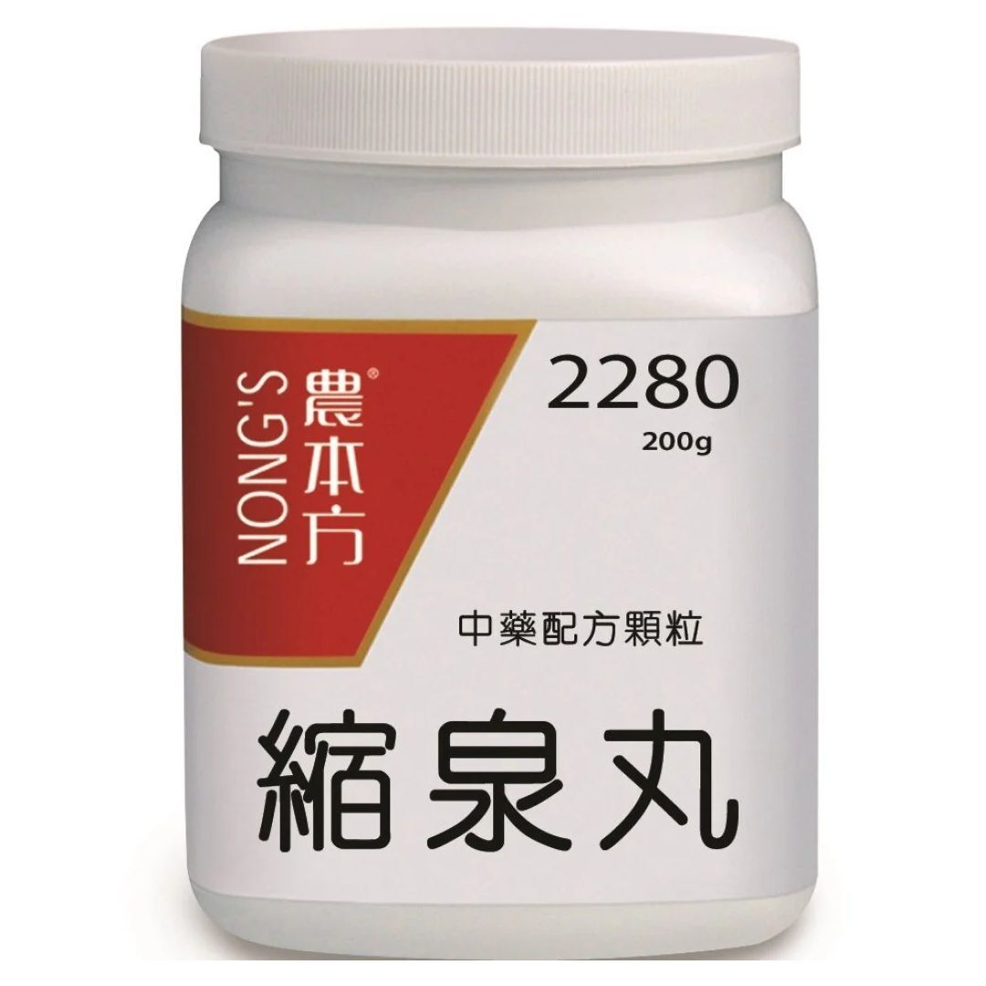 農本方 - 縮泉丸 200g