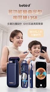 Bebird 無線耳鏡智能採耳器系列|Bebird R1+ 挖耳監控棒 |Bebird EarSight Plus I35R 多功能彎曲定型掏耳棒|Bebird HOME 30S  彎折微型掏耳棒 (一年保養)【10/19 截單，預計 :10月尾至11月中發貨】