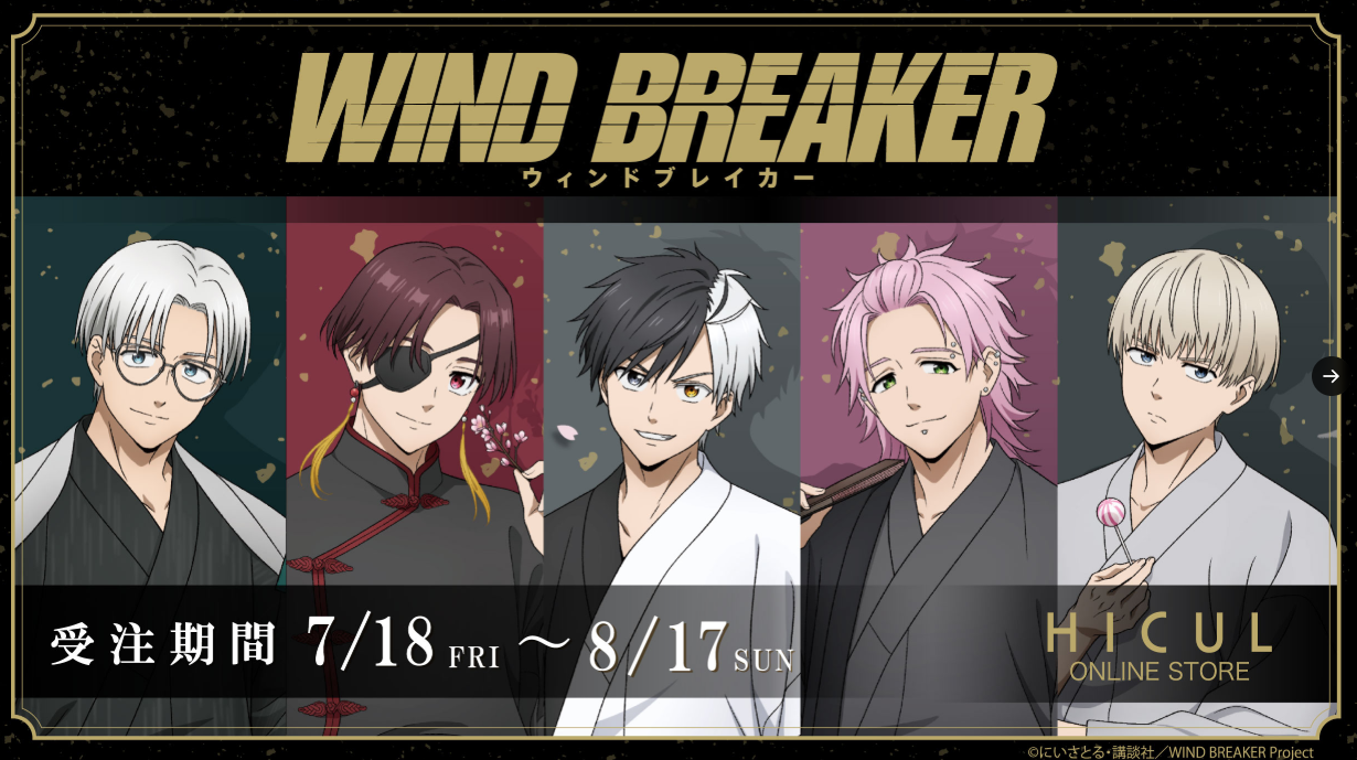 [代購][預訂] WIND BREAKER 和裝系列