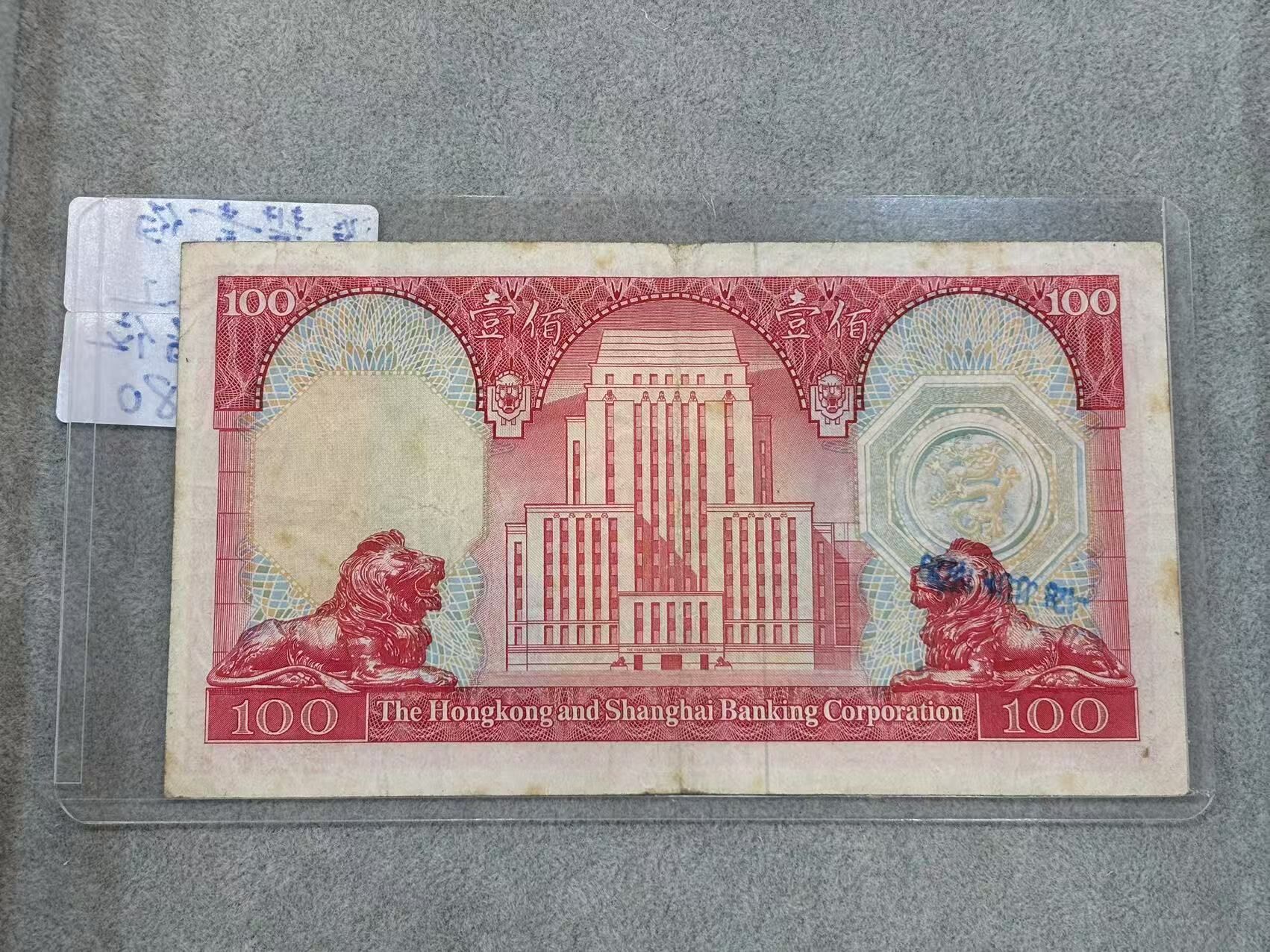 （錯版！）1977年香港上海匯豐銀行一百元紙幣（胭脂紅）