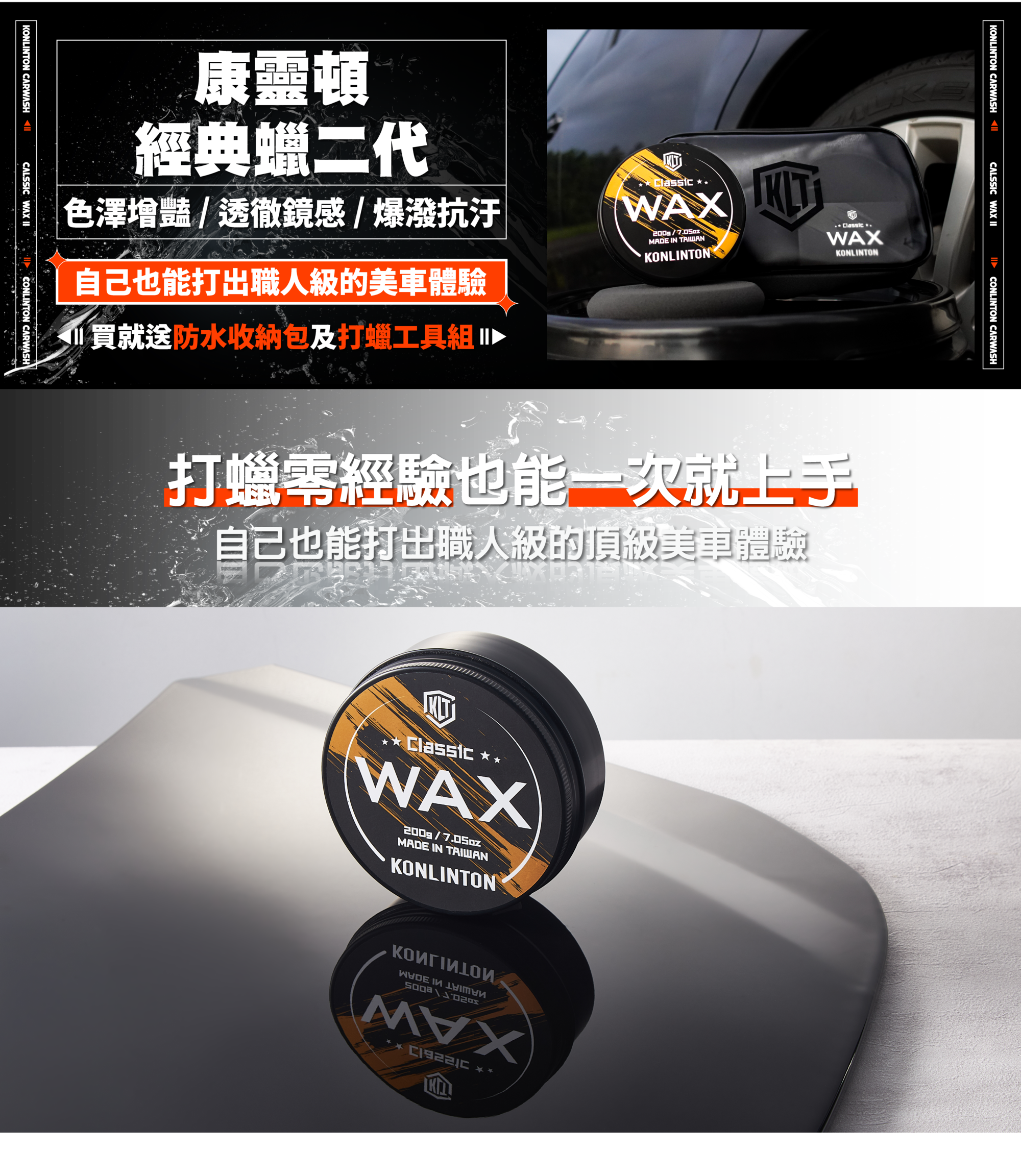 康靈頓經典蠟二代