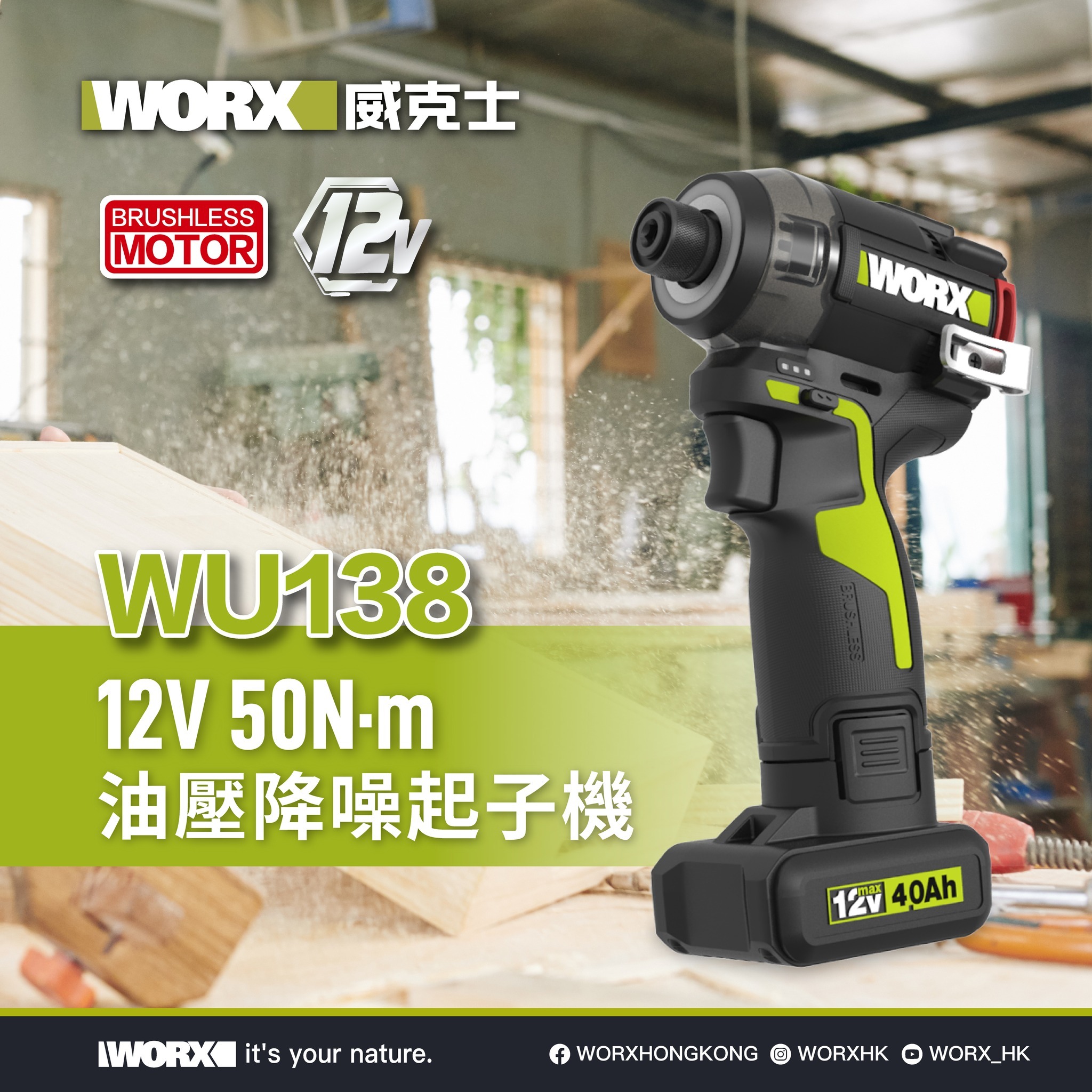 WORX WU138.4 12V 液壓靜音起子機