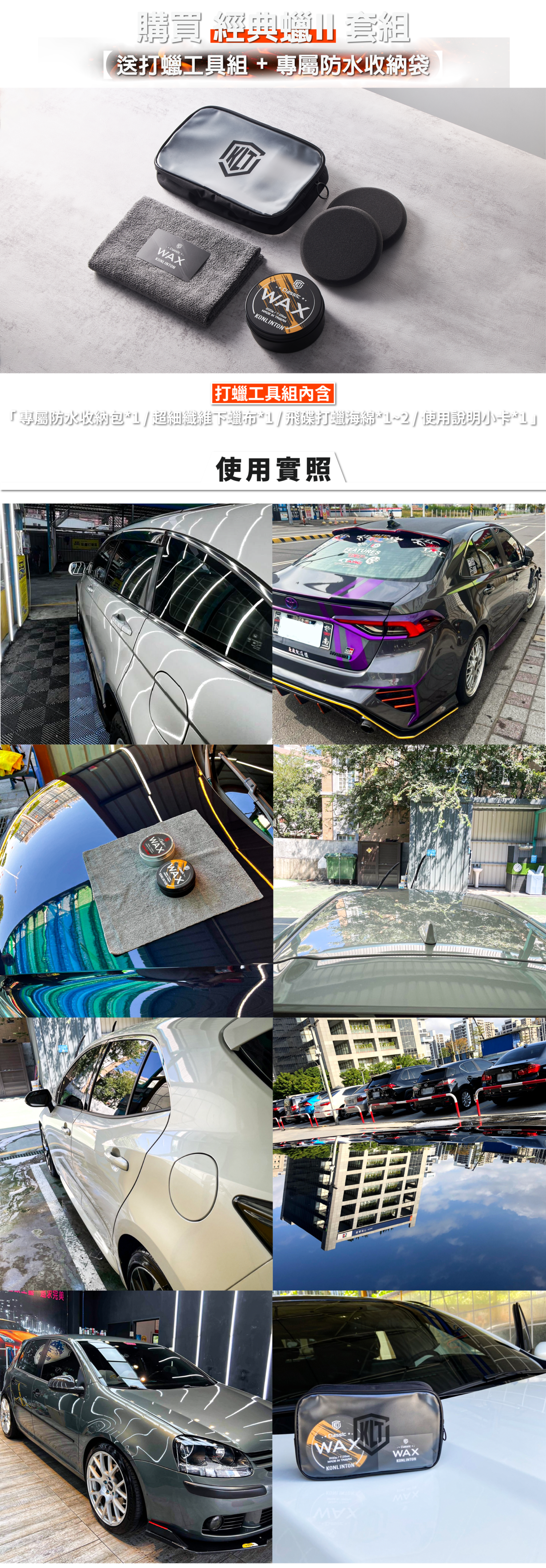 康靈頓經典蠟買蠟送打蠟工具組