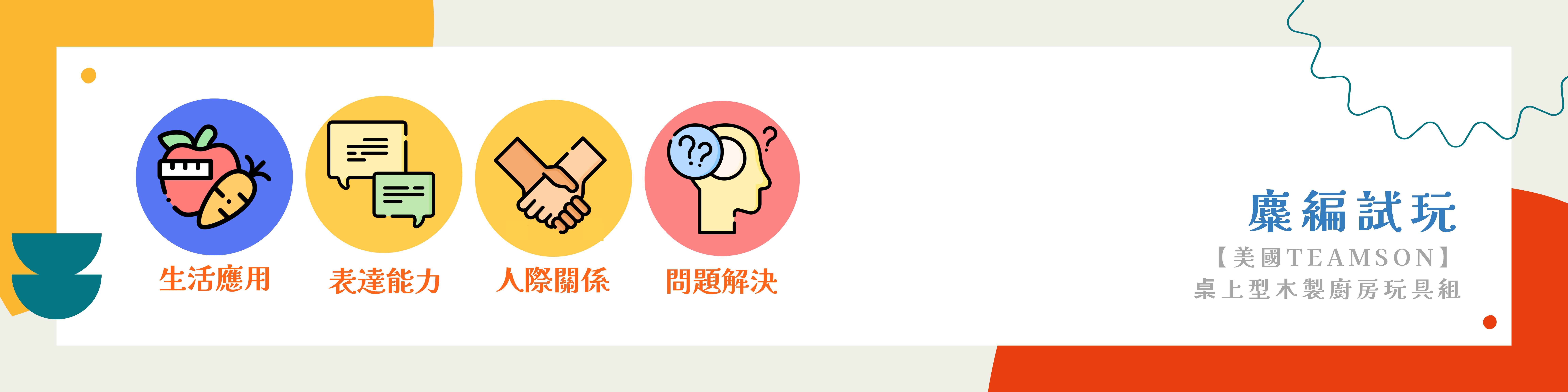 【美國 Teamson】桌上型木製廚房玩具組-八大指南