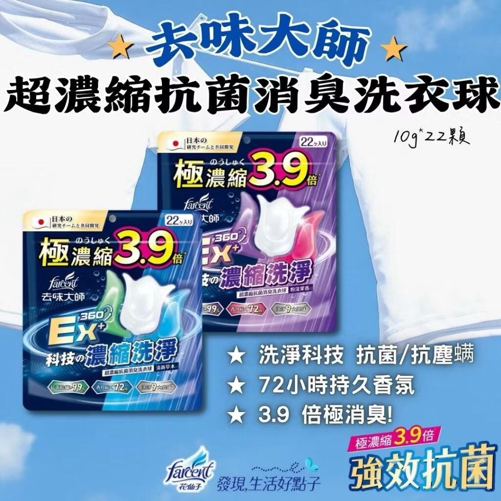 台灣去味大師超濃縮抗菌消臭洗衣球