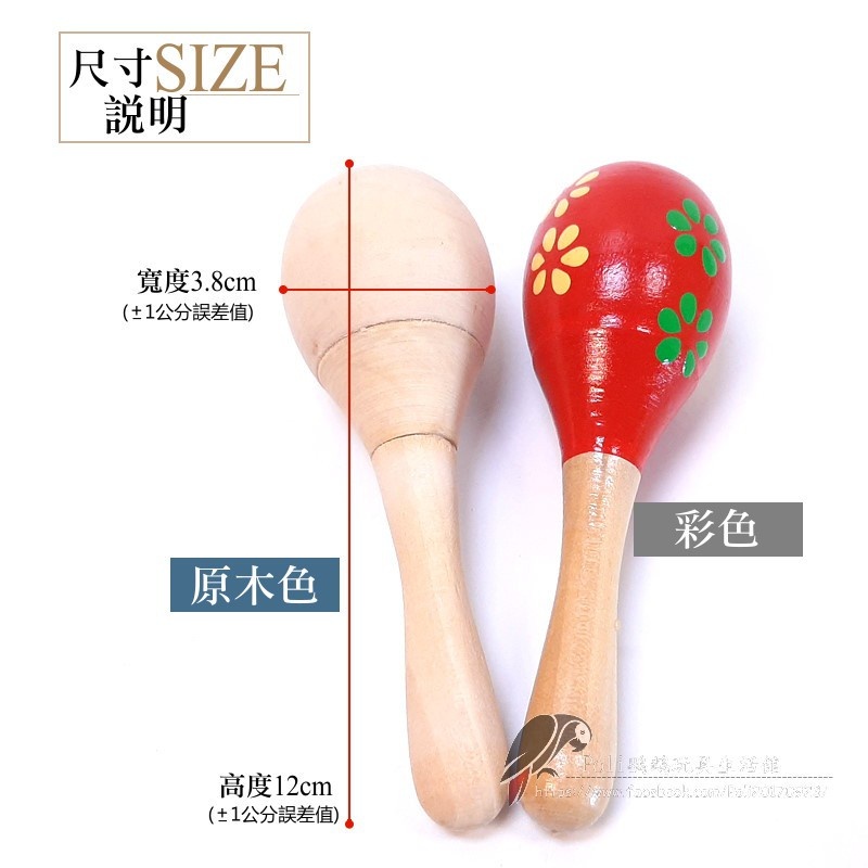 木製沙鈴 原木 / 彩色 鸚鵡玩具 腳下玩具 波力鸚鵡玩具生活館