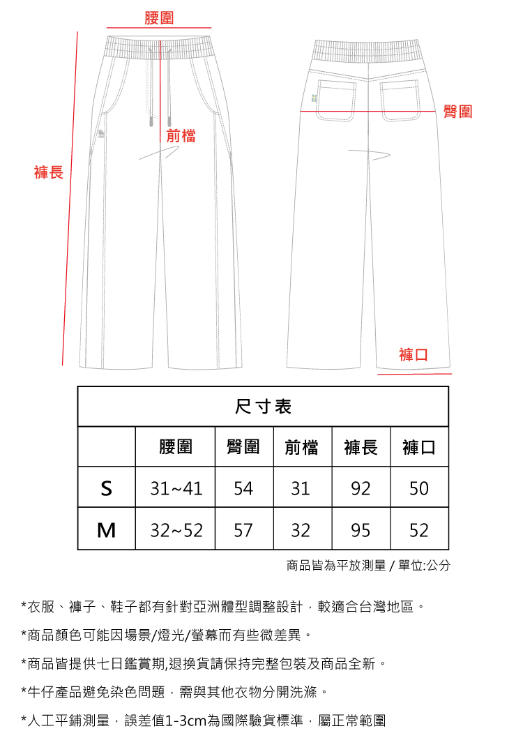 moz女款直筒褲尺寸表與平量示意圖，含S/M尺寸資訊