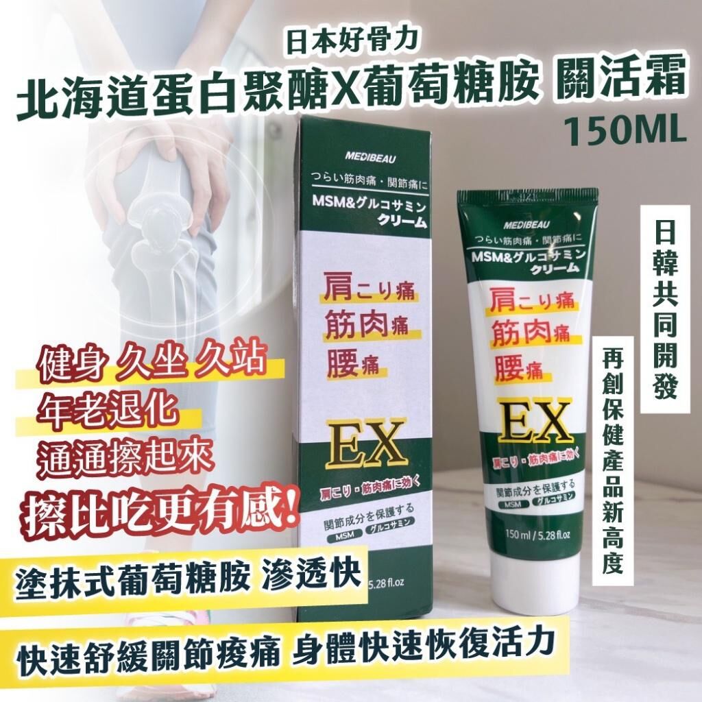 日本好骨力北海道蛋白聚醣X葡萄糖胺關活霜