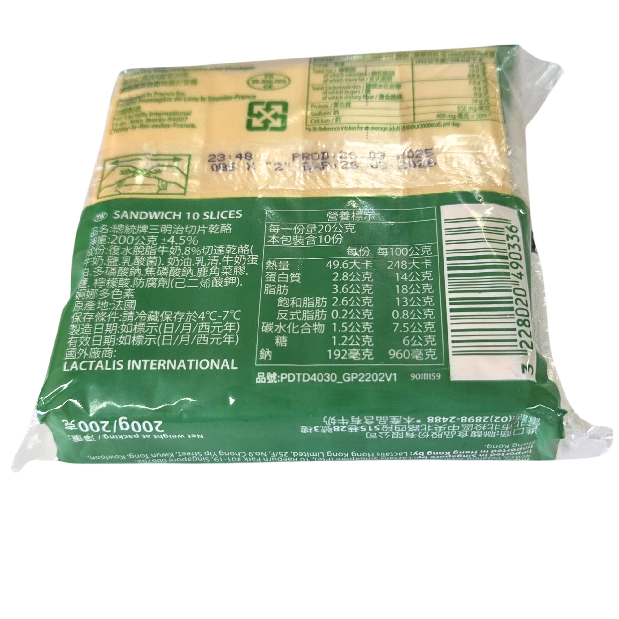 法國總統牌輕怡三明治車打芝士片 France President Savoury Sandwich Cheddar Cheese Slices 10片 200克/包 (0-4°C)
