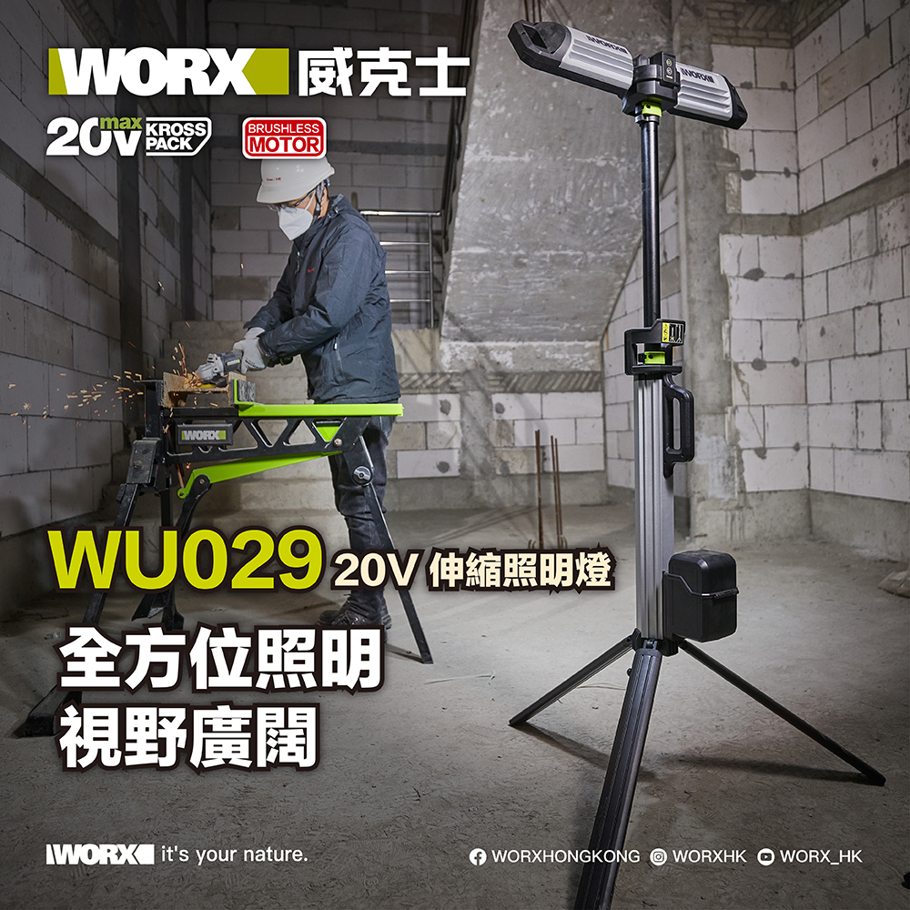 WORX WU029.9 20V 鋰電伸縮工作燈照明燈(淨機)