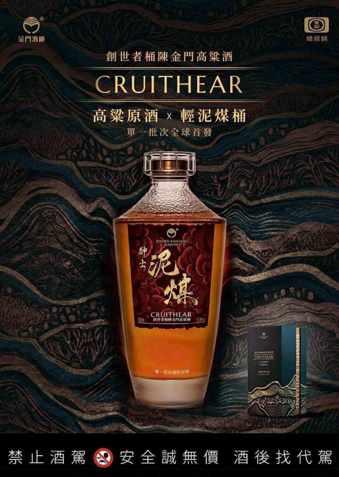 金門高粱 創世者 紳士泥煤桶