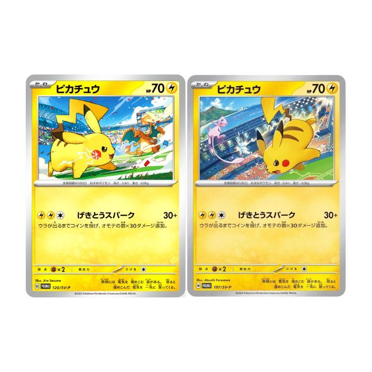 未開封品 ピカチュウ PROMO 120/SV-P 1個 197/SV-P 1個 ピカチュウ(120/SV-P) | プロモ | ドラゴンスター | ポケモンカード
