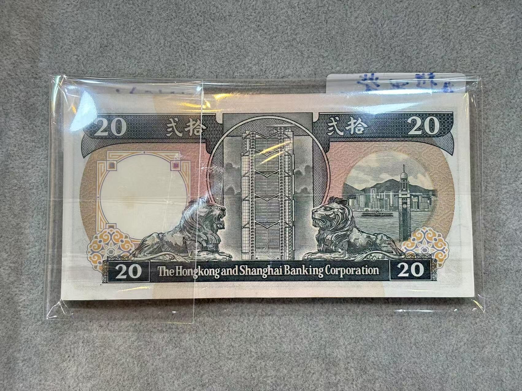 1989年香港上海匯豐銀行二十元紙幣（50連張UNC極品）