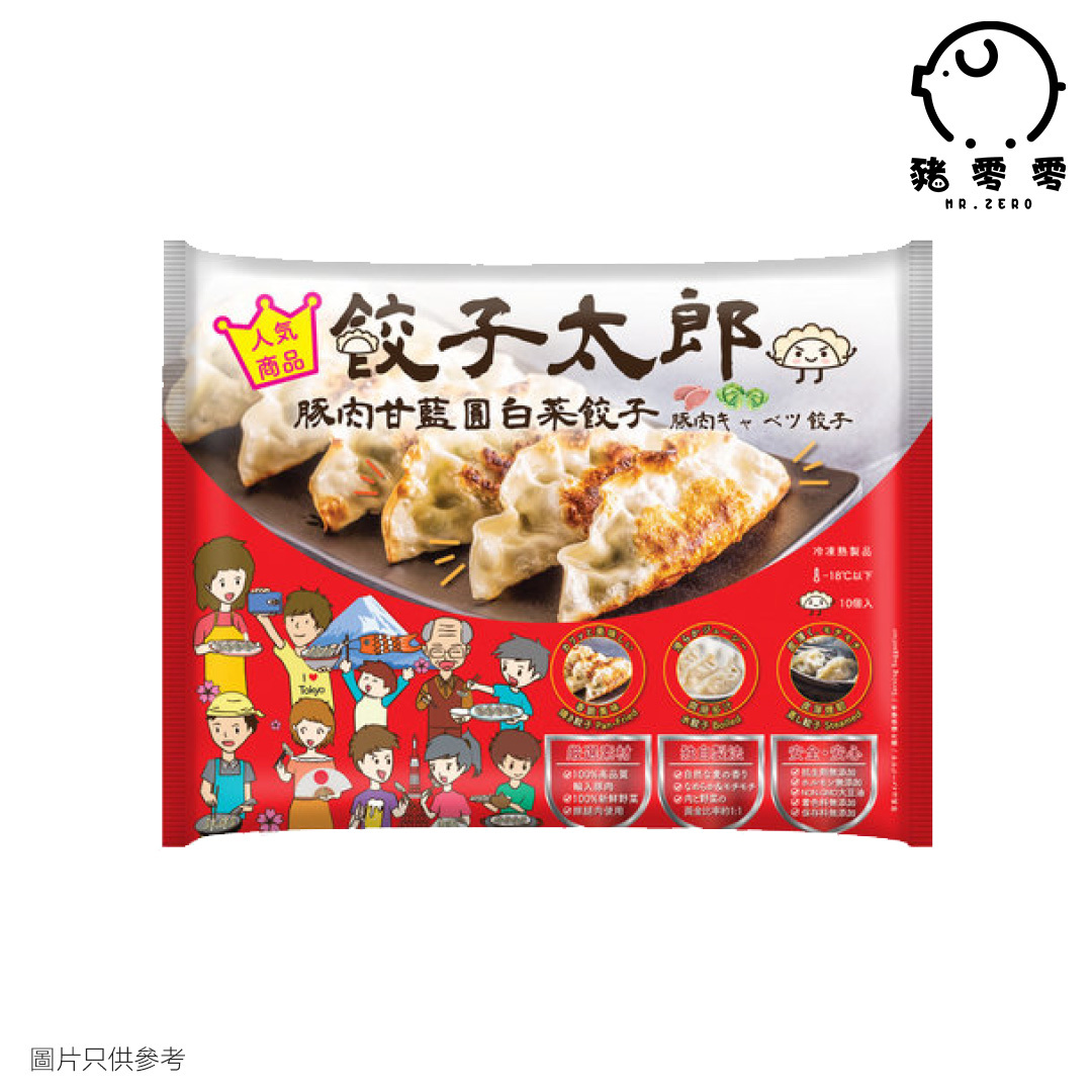 餃子太郎(白菜)豬肉餃 10粒 餃子 好食餃子 港式餃子