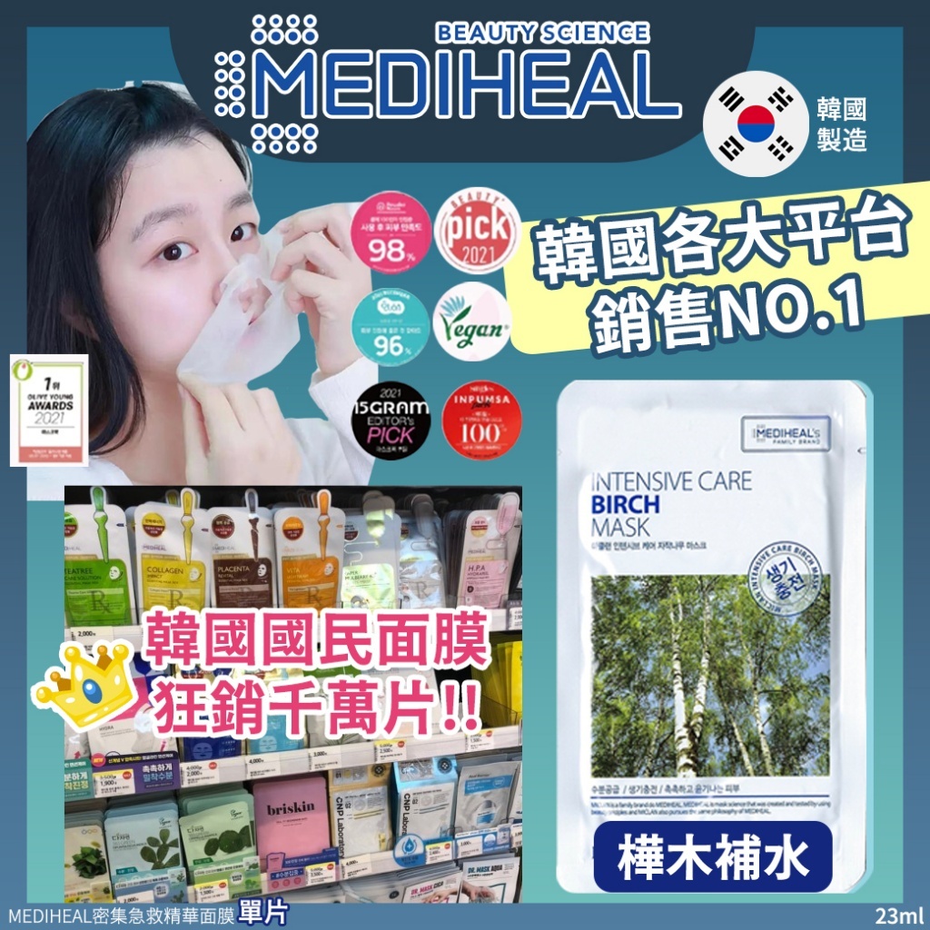 韓國 MEDIHEAL 密集急救樺木補水精華面膜 (1套20片)