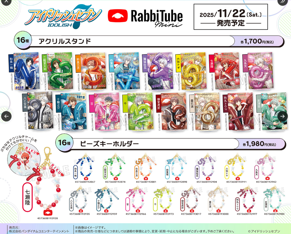 [代購][預訂] I7 RabbiTube mini 立牌/掛件