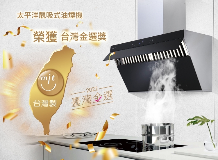 PACIFIC太平洋 倒T型 近吸式 變頻排油煙機 (90cm) PR-1988AS【全省免運費宅配到府】
