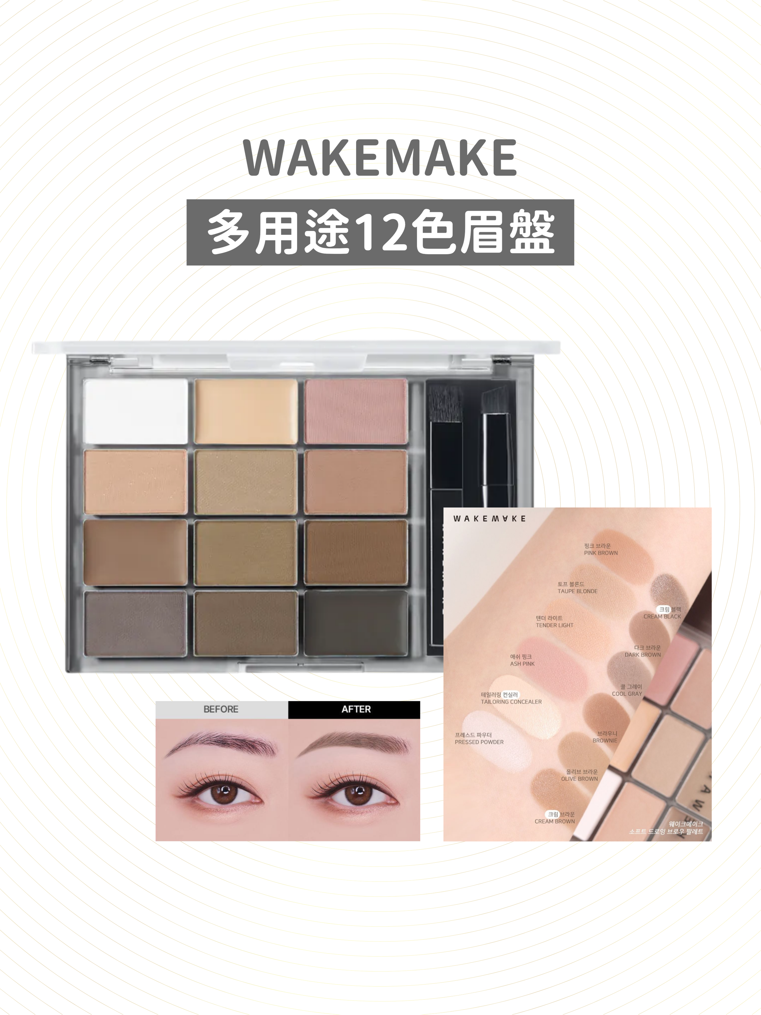 (Best By: 04/2026) WAKEMAKE - Soft Drawing Brow Palette
