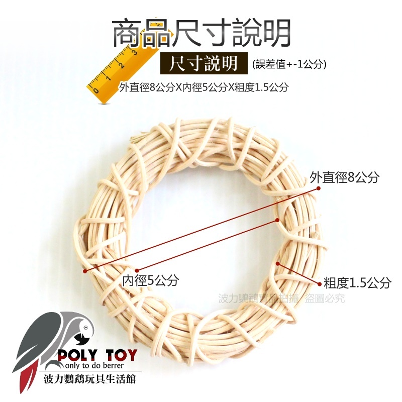 籐籐甜甜圈 撕咬消遣 啃咬玩具 波力鸚鵡玩具生活館